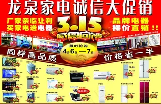 315海报促销图片