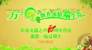 浓情端午餐万棕飘香图片