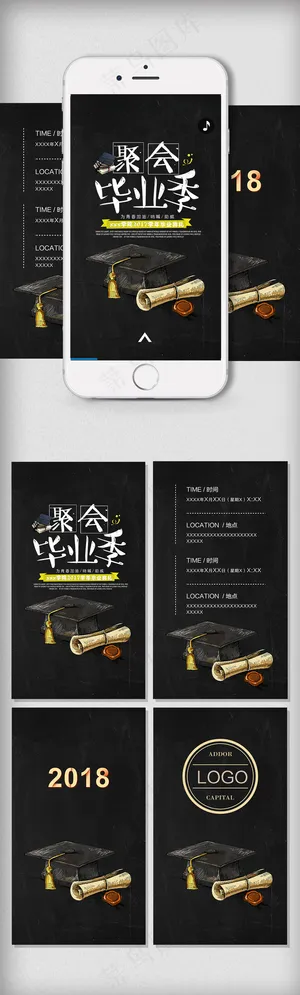 时尚酷炫毕业聚会h5宣传模版设计