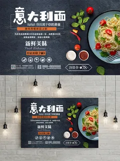 意大利面海报