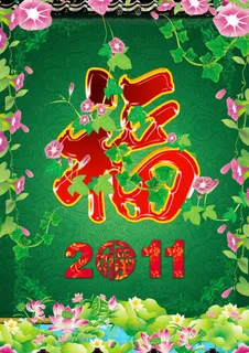 送财童子挂历封面图片