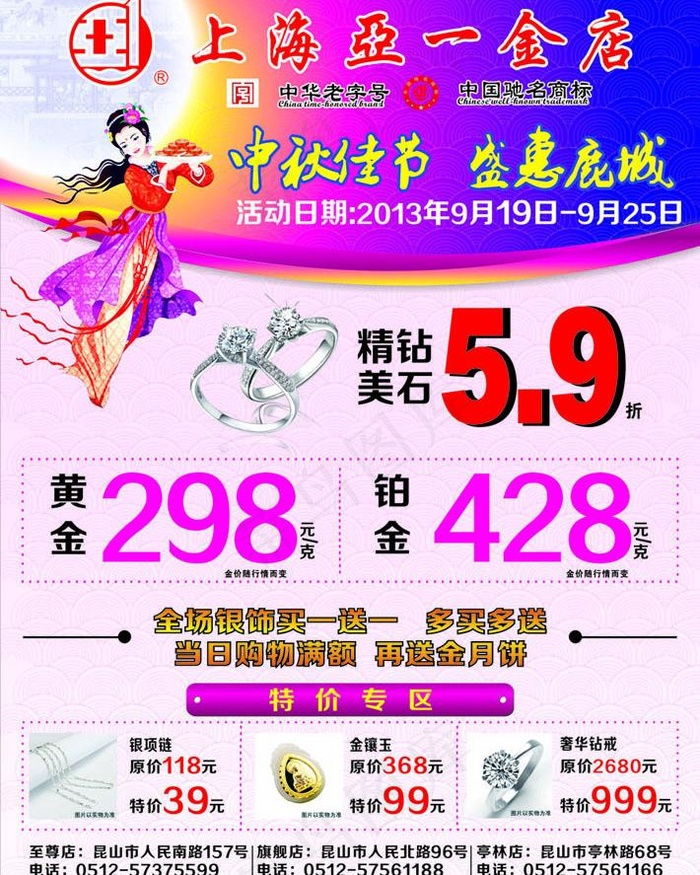 上海亚一金店中秋节图片cdr矢量模版下载