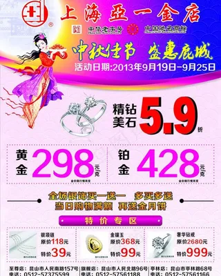 上海亚一金店中秋节图片