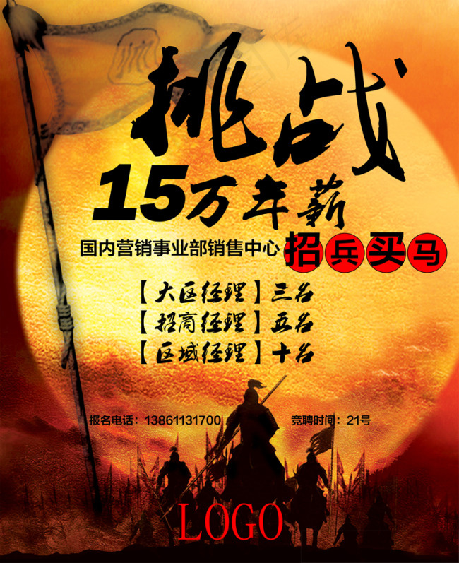 招聘海报销售招聘