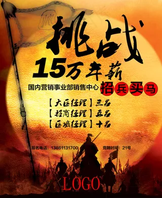 招聘海报销售招聘