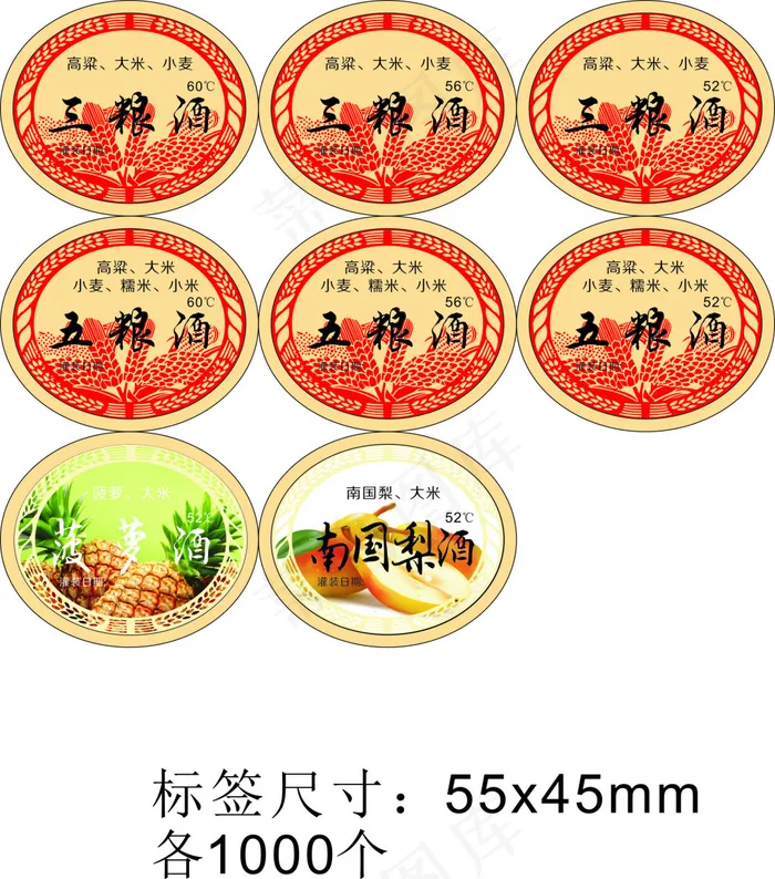备份酒底部贴(210X297)cdr矢量模版下载