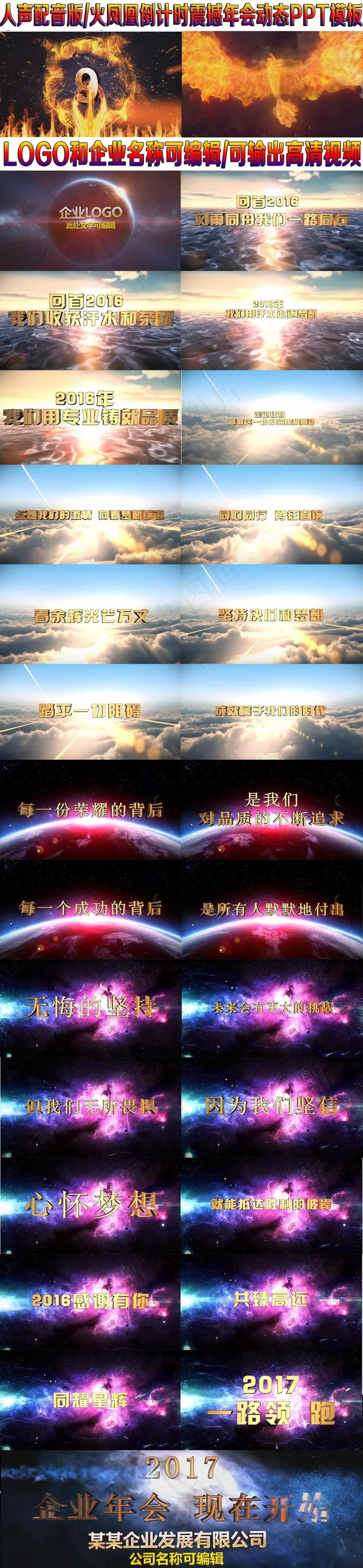 配音版2017火凤凰倒计时年会动态... 配音版2017火凤凰倒计时年会动态...