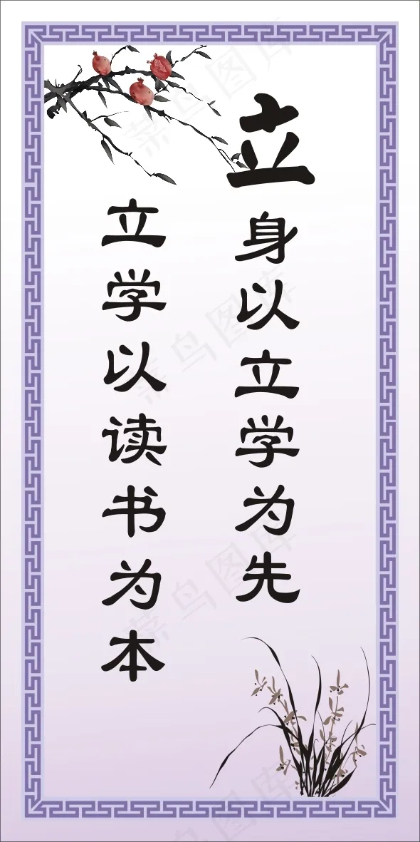 立学以读书为本cdr矢量模版下载
