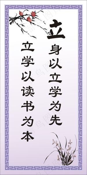 立学以读书为本