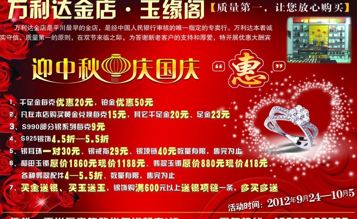 万利达金店图片psd模版下载