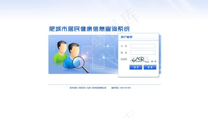 系统登录页图片psd模版下载