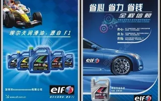 埃尔夫宣传单图片