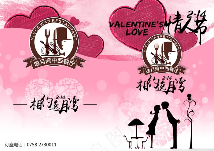 情人节菜单封面psd模版下载