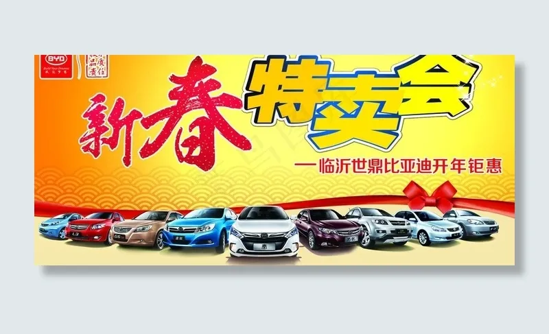 新春特卖会