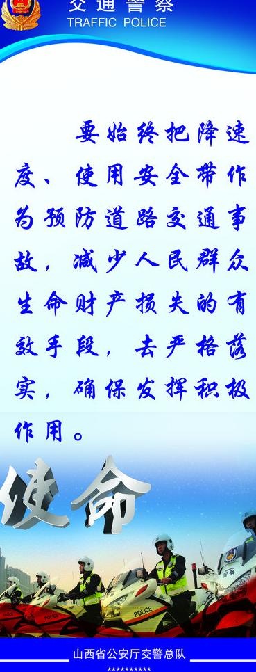 高速交警文化展板图片psd模版下载