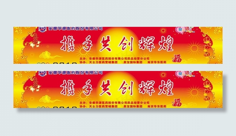 喜庆晚会背景墙图片cdr矢量模版下载