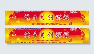 喜庆晚会背景墙图片