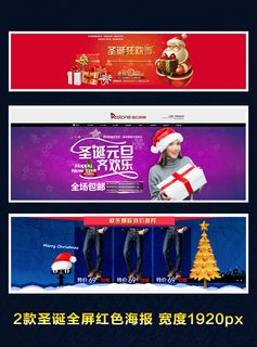 3款海宝天猫圣诞节日促销海报 3款海宝天猫圣诞节日促销海报