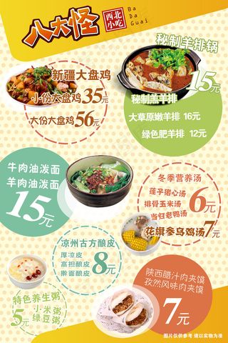 八大怪设计PSD源文件模板背景图模...