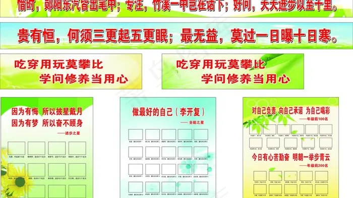 学校 教室横幅 标语 展板图片cdr矢量模版下载