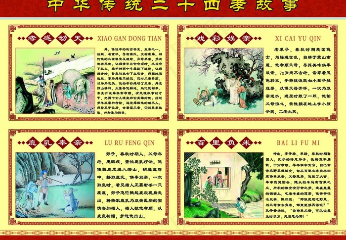 二十四孝图片