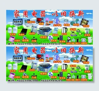 家电图片