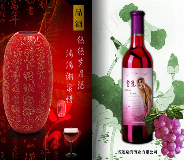 雪莲泉润红酒画册封面PSD分