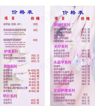 美甲价格表图片
