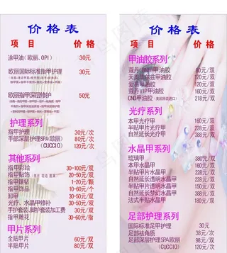 美甲价格表图片