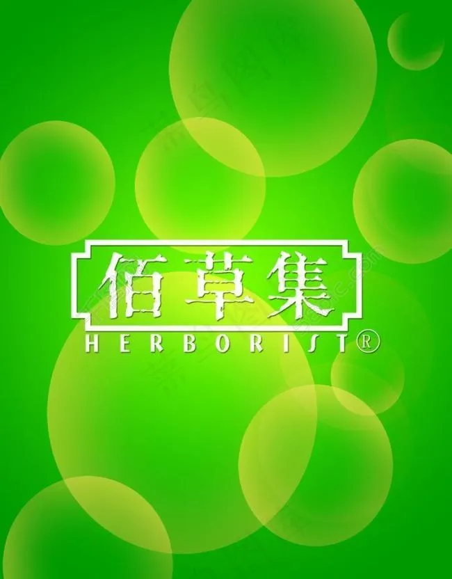 佰草集画册封底图片psd模版下载