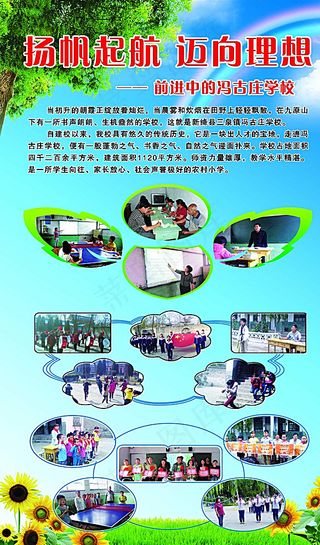 学校展板图片