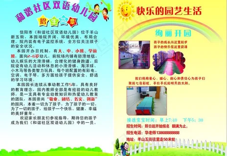 幼儿园招生简单图片