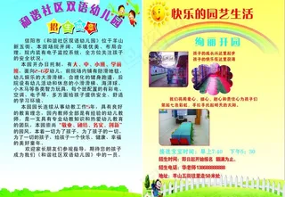 幼儿园招生简单图片