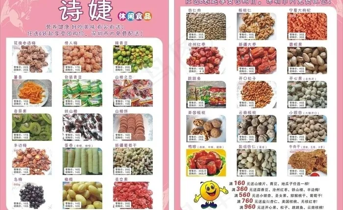 食品宣传单图片cdr矢量模版下载