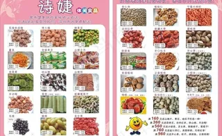 食品宣传单图片