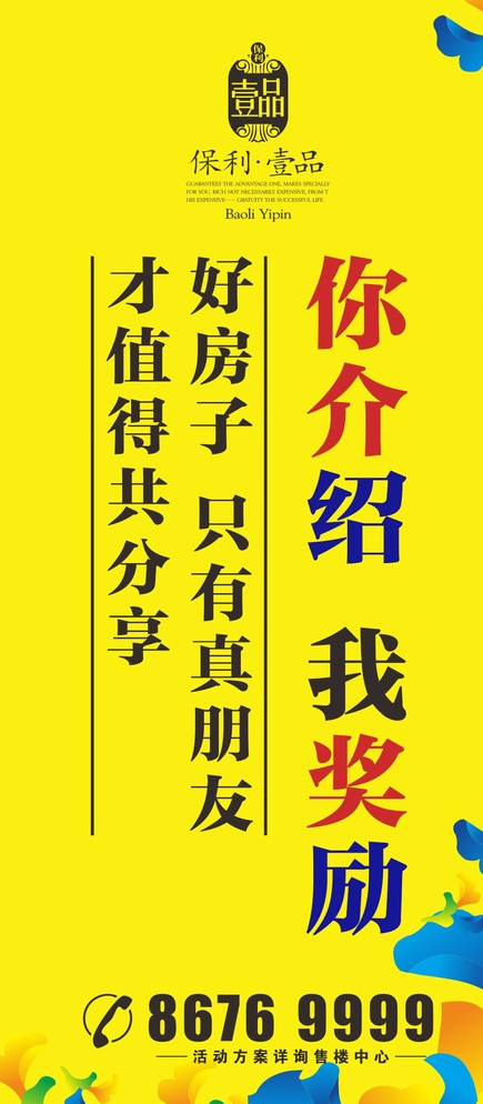 房地产地产车库广告图片cdr矢量模版下载