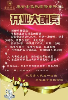 金象珠宝 海报图片