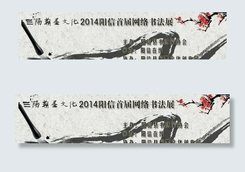 网络书法展图片psd模版下载