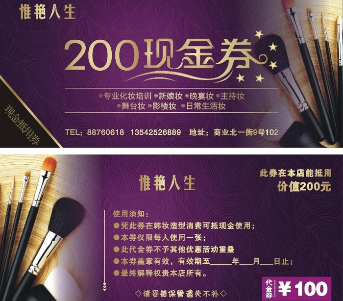 化妆现金券卡图片cdr矢量模版下载