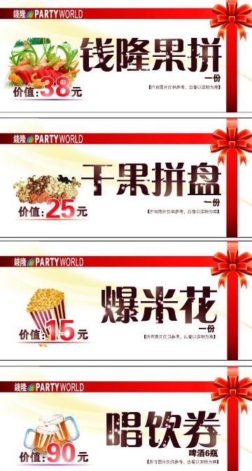 优惠商品券图片