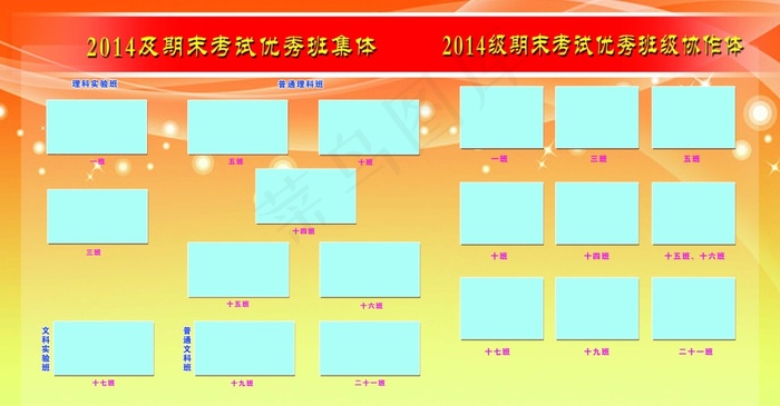 班团*风采展示psd模版下载
