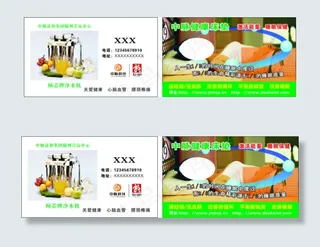 中脉道和名片 绿色背景下载