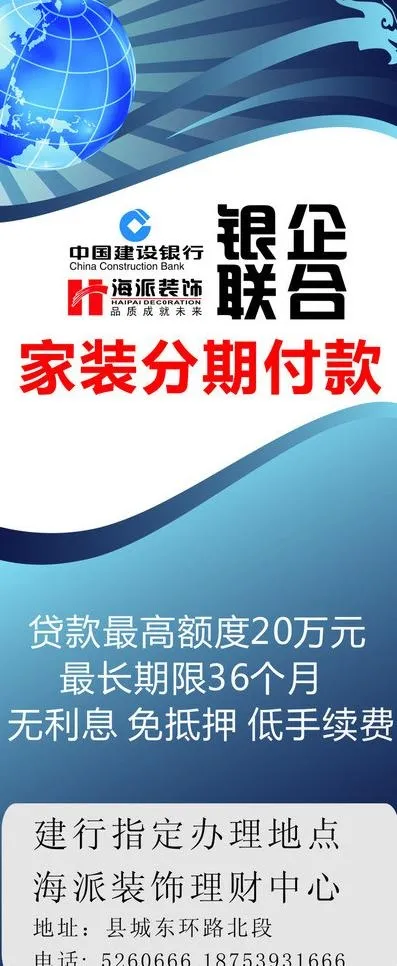 分期付款易拉宝图片cdr矢量模版下载