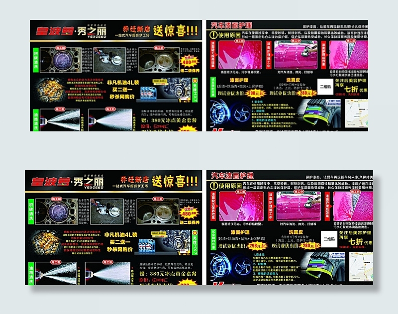 汽车美容维修店宣传单图片cdr矢量模版下载