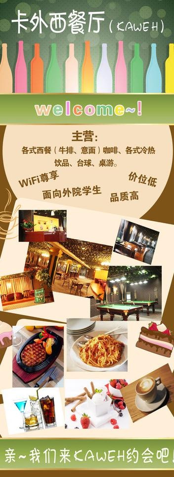 西餐厅易拉宝(2268X5669(DPI:72))psd模版下载
