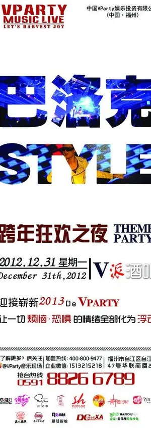 酒吧活动易拉宝图片