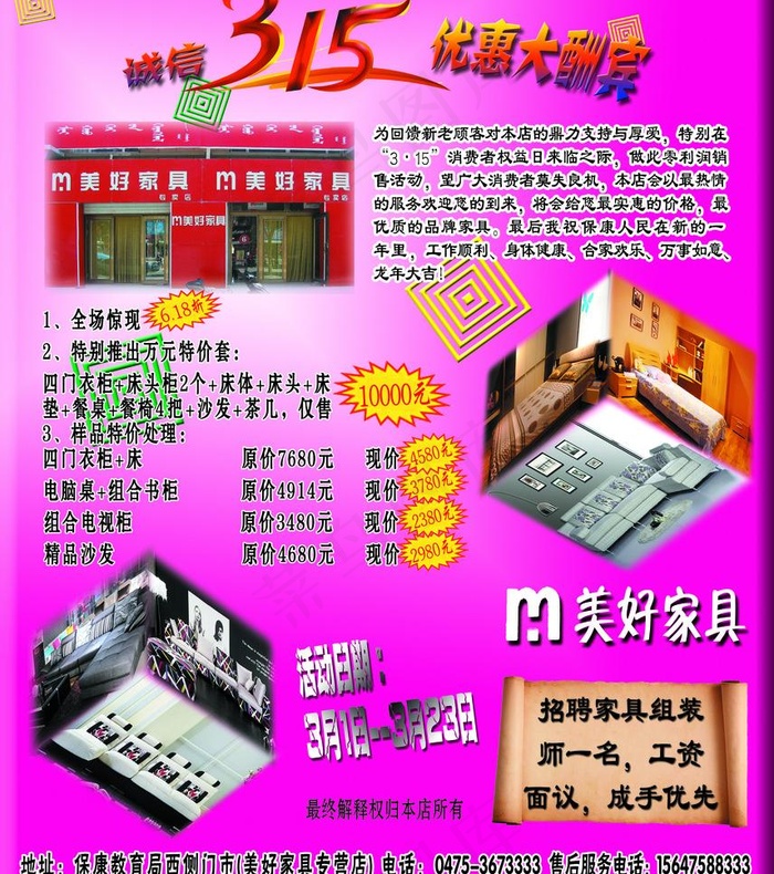 家具传单图片(2835X3390(DPI:300))psd模版下载
