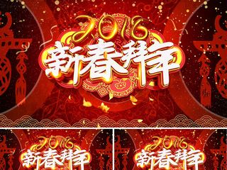 2018狗年新春拜年AE视频模板