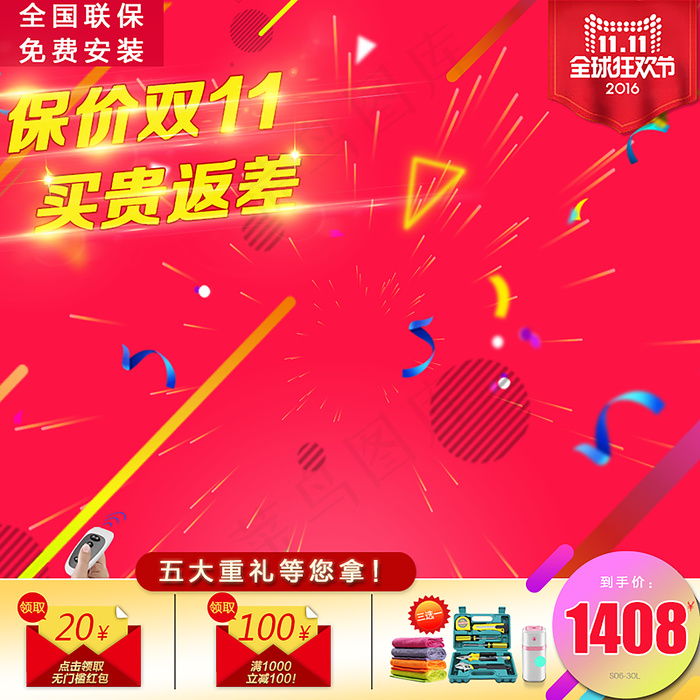 双十一主图背景图psd模版下载
