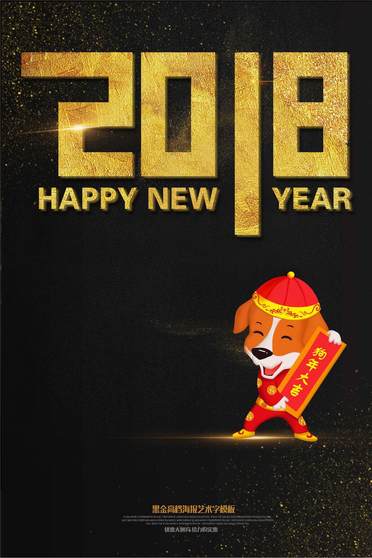 金色高档富贵2018年历海报艺术字